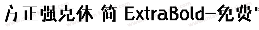 方正强克体 简 ExtraBold字体转换